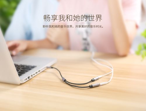 綠巨能編織音頻線 當(dāng)科技遇見(jiàn)情感，一條線連起兩個(gè)世界